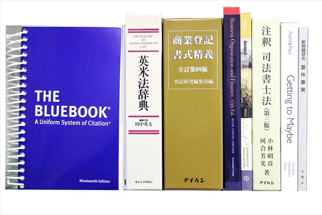 法律書・法律の教科書・専門書の買取