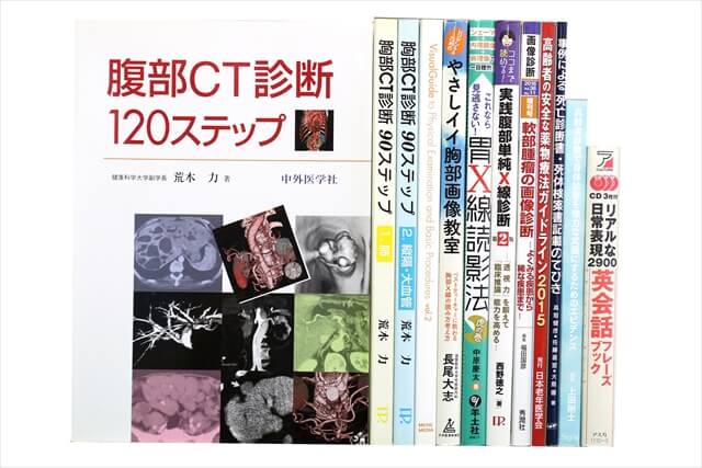 医学書･医学専門書の買取
