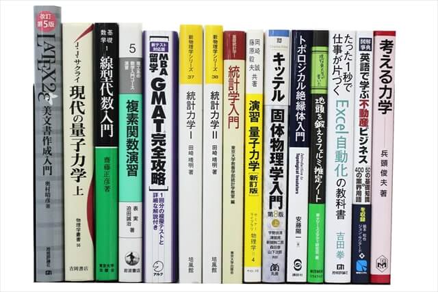 物理学・化学・数学の教科書・専門書の買取