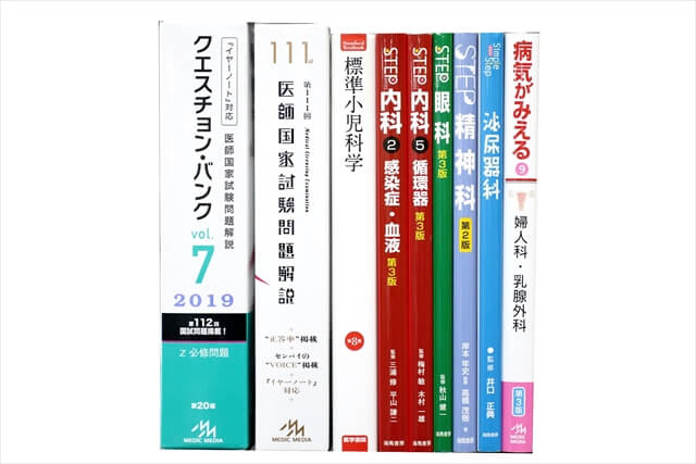医学書･医学専門書、医師国家試験参考書・問題集の買取