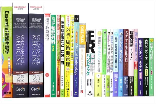 医学書･医学専門書の買取