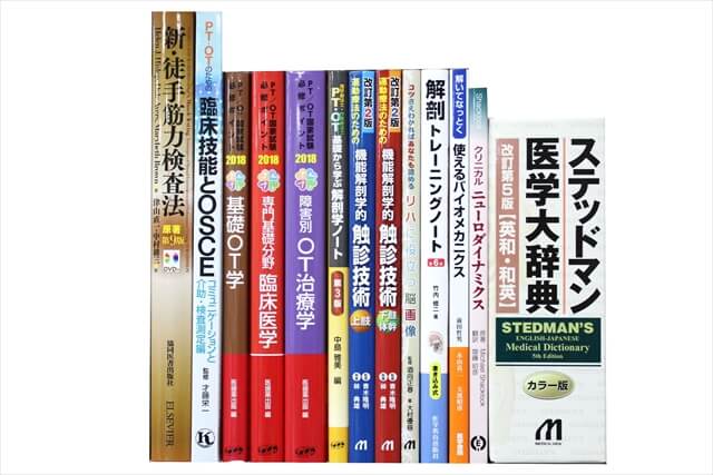 医学書･医学専門書、理学療法・作業療法・運動療法・リハビリテーションの教科書・専門書の買取