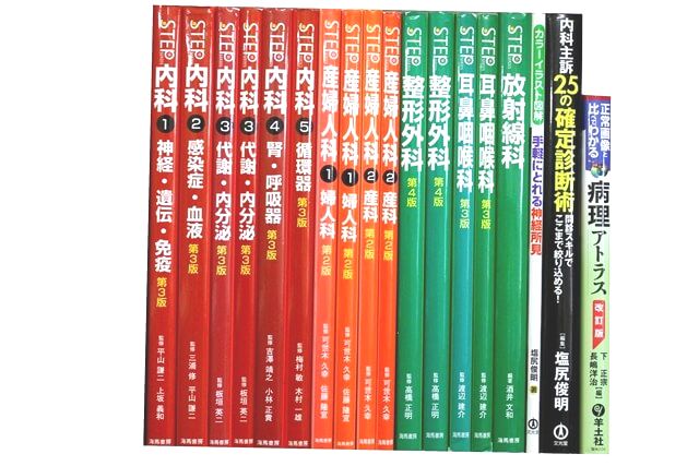 医学書･医学専門書の買取