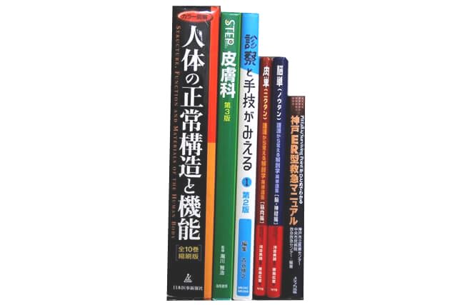 医学書･医学専門書の買取
