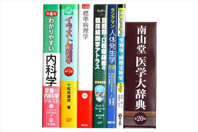 医学書･医学専門書の買取