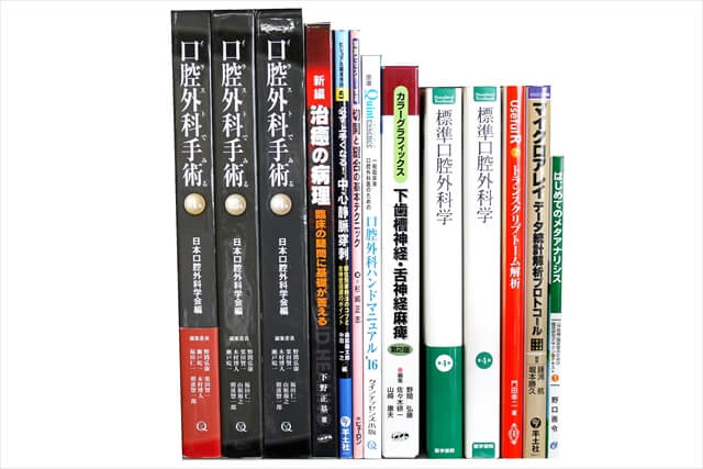 医学書･医学専門書、歯科学の教科書・専門書の買取