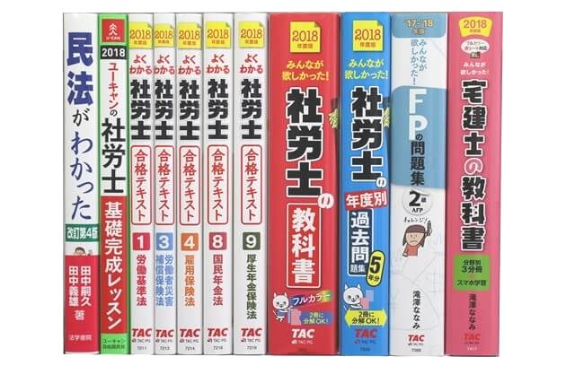 資格試験参考書・問題集の買取