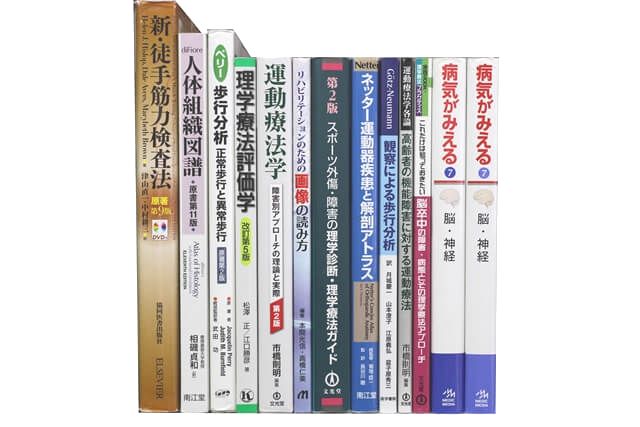 医学書･医学専門書、理学療法・作業療法・運動療法・リハビリテーションの教科書・専門書の買取