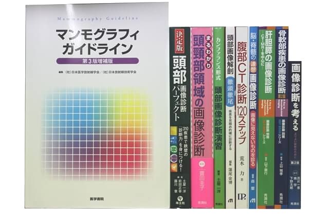 医学書･医学専門書の買取