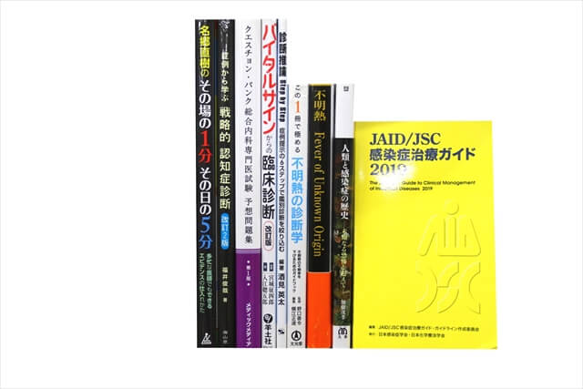 医学書･医学専門書の買取