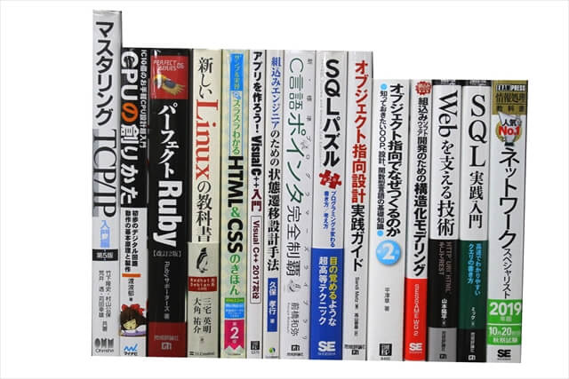 コンピューター・IT・プログラミングの教科書・専門書の買取