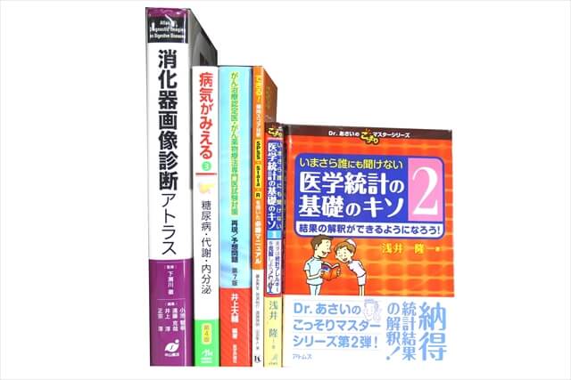 医学書･医学専門書の買取