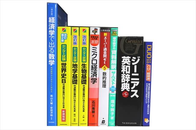 公務員試験参考書・問題集の買取