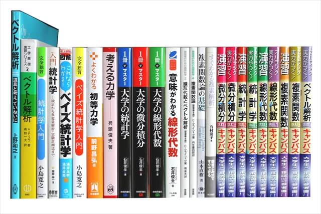 物理学・化学・数学の教科書・専門書の買取