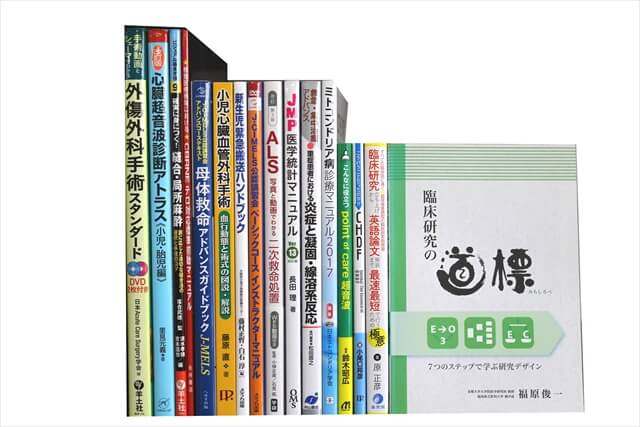 医学書･医学専門書の買取