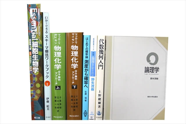 物理学・化学・数学の教科書・専門書の買取