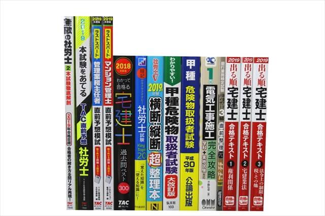 資格試験参考書・問題集の買取