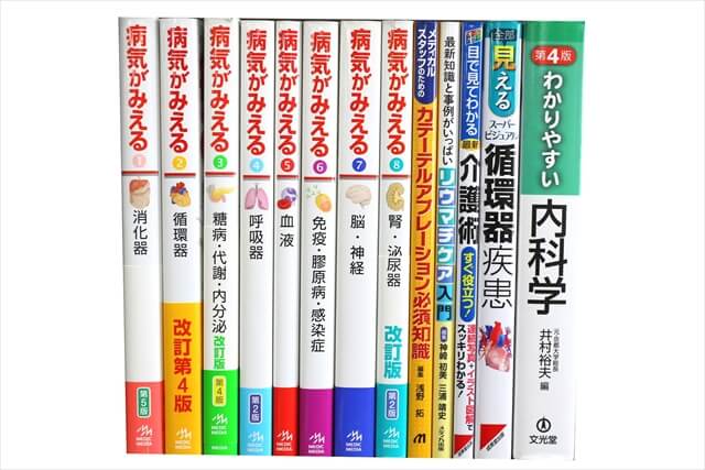 医学書･医学専門書の買取