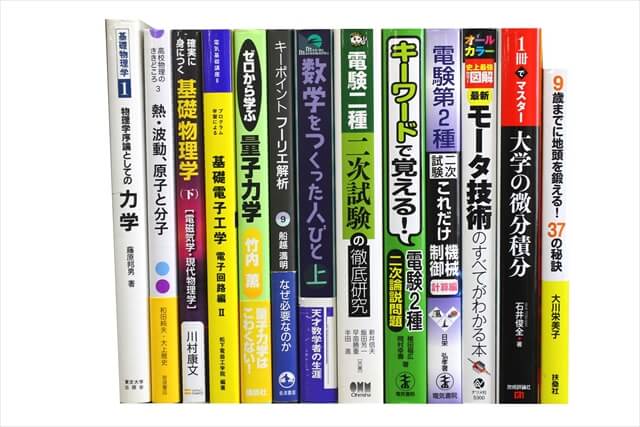 物理学・化学・数学の教科書・専門書の買取