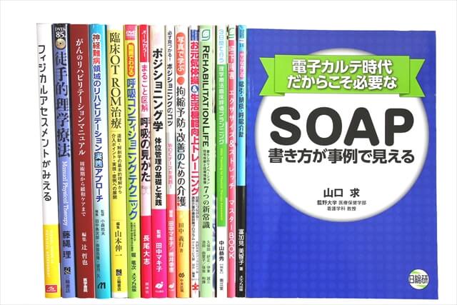 医学書･医学専門書、理学療法・作業療法・運動療法・リハビリテーションの教科書・専門書の買取