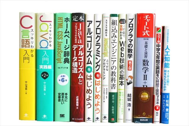 コンピューター・IT・プログラミングの教科書・専門書の買取