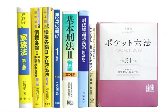 法律書・法律の教科書・専門書の買取