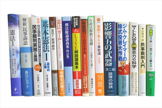 法律書・法律の教科書・専門書の買取