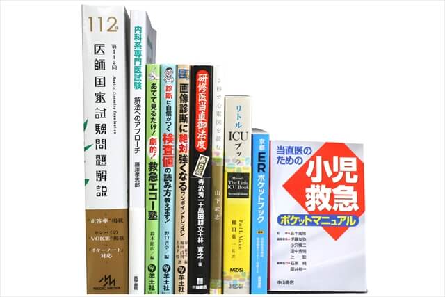 医学書･医学専門書、医師国家試験参考書・問題集の買取