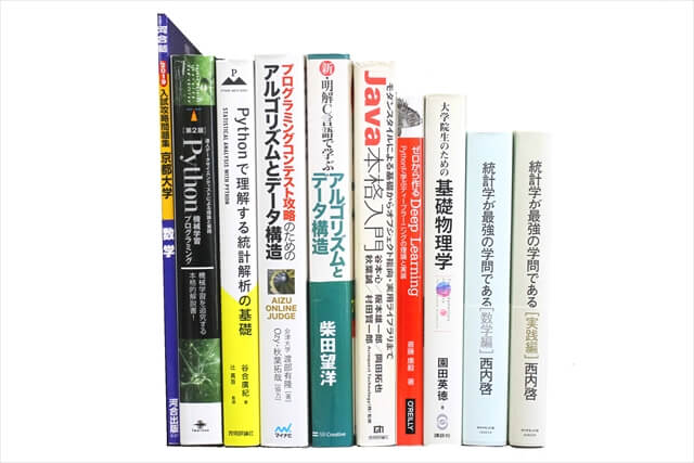 コンピューター・IT・プログラミング、物理学・数学の教科書・専門書の買取