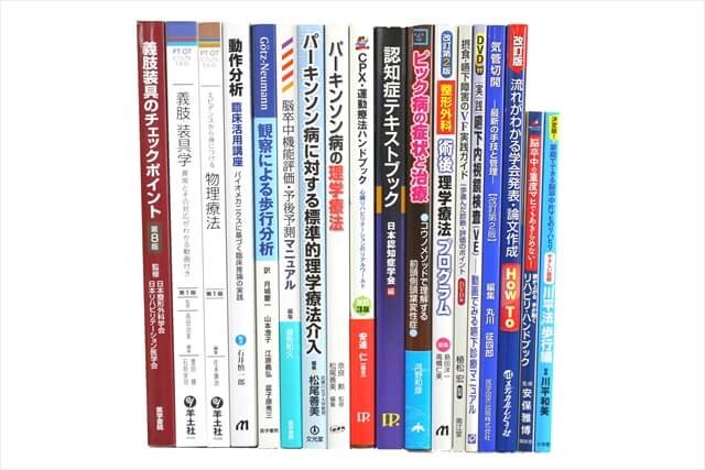 医学書･医学専門書、理学療法・作業療法・運動療法・リハビリテーションの教科書・専門書の買取