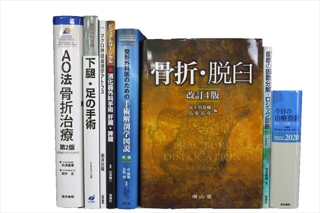 医学書･医学専門書の買取