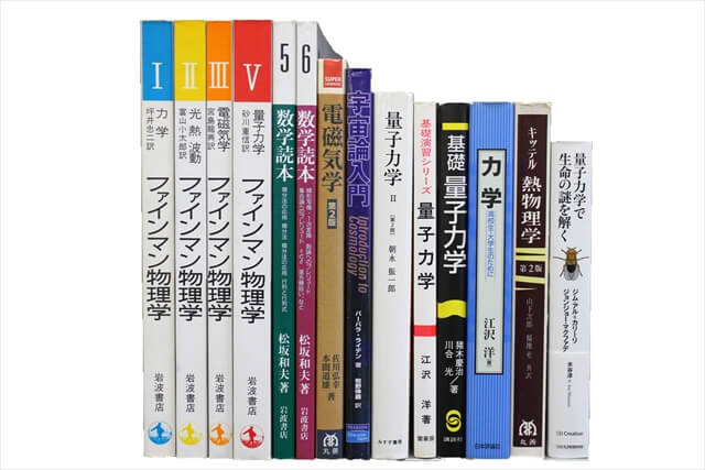 物理学・化学・数学の教科書・専門書の買取