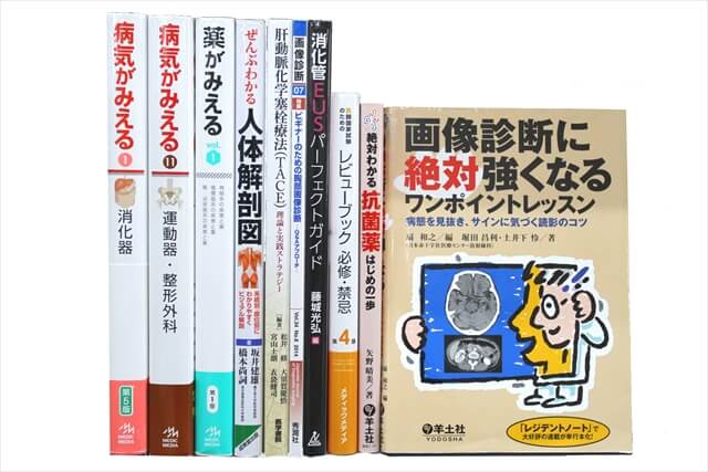 医学書･医学専門書の買取