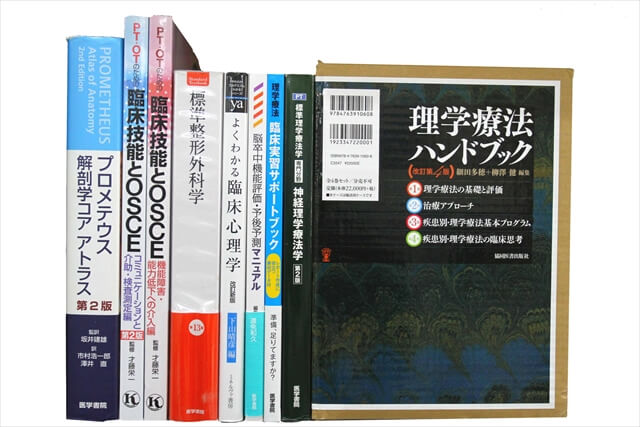 医学書･医学専門書、理学療法・作業療法・運動療法・リハビリテーションの教科書・専門書の買取
