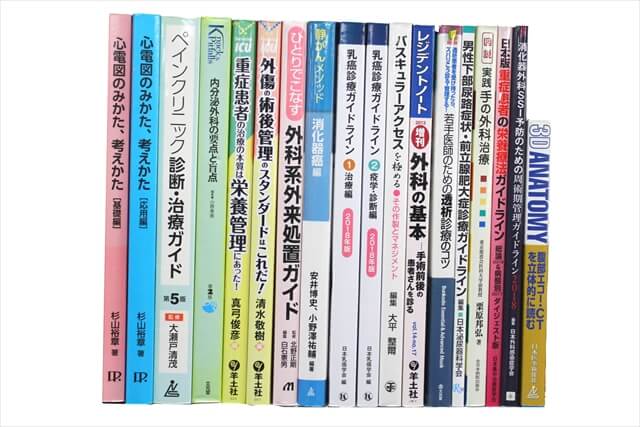医学書･医学専門書の買取