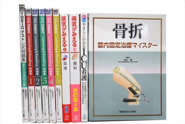 医学書･医学専門書の買取
