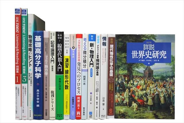 物理学・化学・数学の教科書・専門書の買取