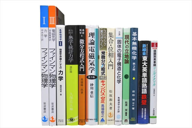 物理学・化学・数学の教科書・専門書の買取