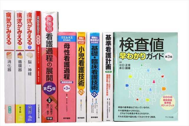 医学書･医学専門書、看護学の教科書・専門書の買取
