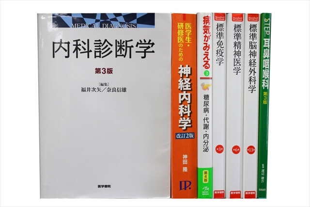 医学書･医学専門書の買取