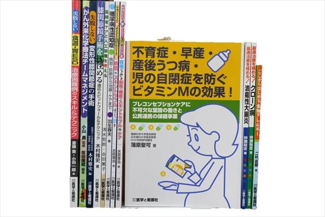 医学書･医学専門書の買取