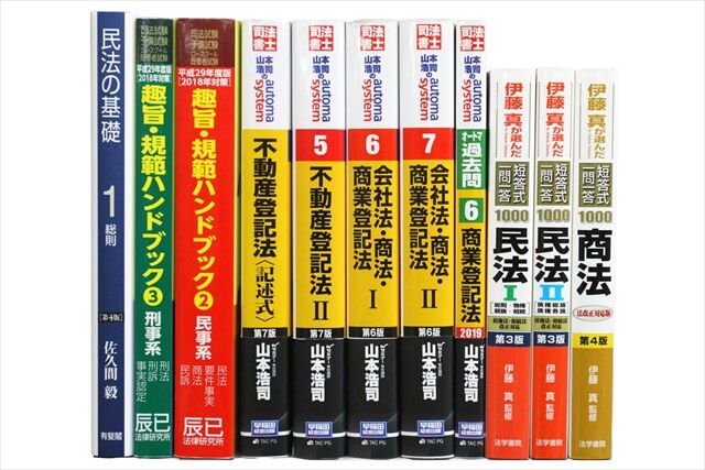 法律書・法律の教科書・専門書、司法試験参考書・問題集の買取