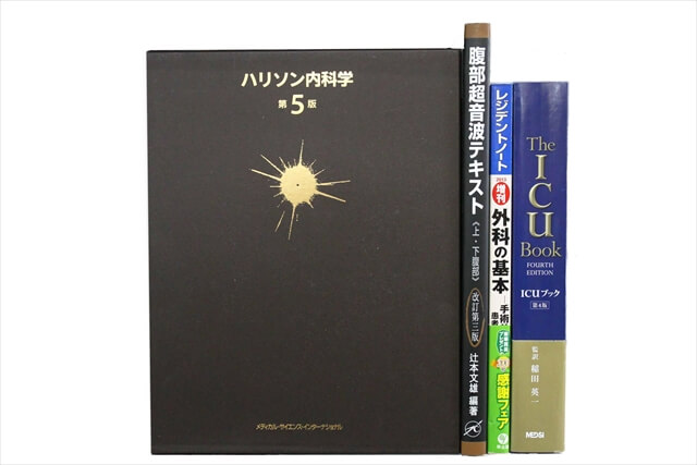 医学書･医学専門書の買取