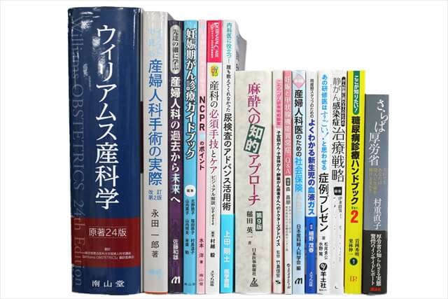 医学書･医学専門書の買取