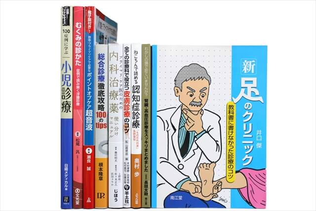 医学書･医学専門書の買取