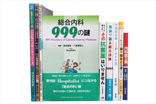 医学書･医学専門書の買取