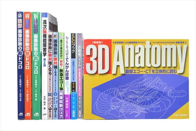 医学書･医学専門書の買取