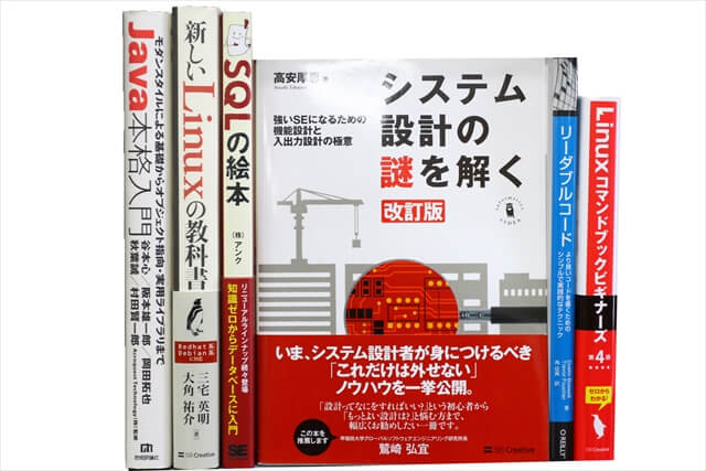 コンピューター・IT・プログラミングの教科書・専門書の買取