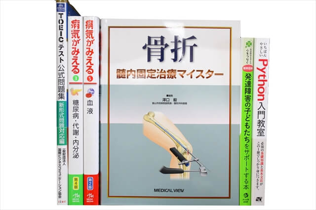 医学書･医学専門書の買取