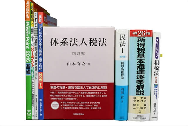 法律書・法律の教科書・専門書の買取